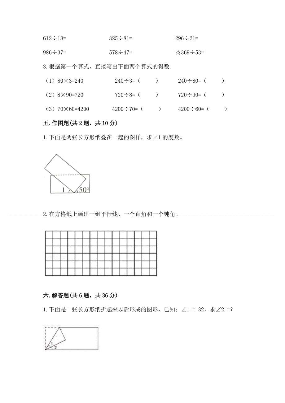 人教版四年级数学上册期末模拟试卷附答案【巩固】.docx_第3页