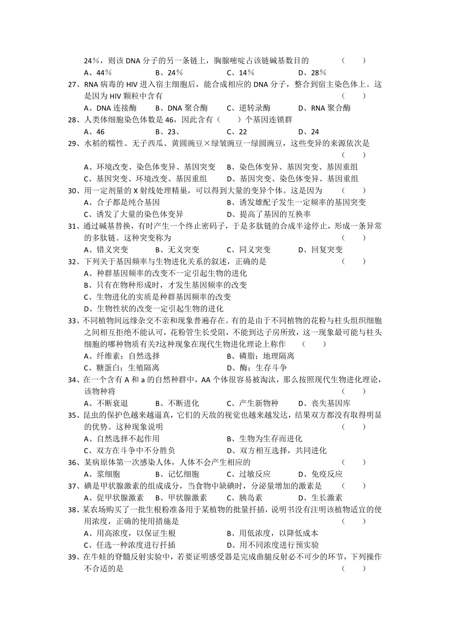 2012年全国中学生生物学联赛试题湖北省初赛试题.doc_第3页