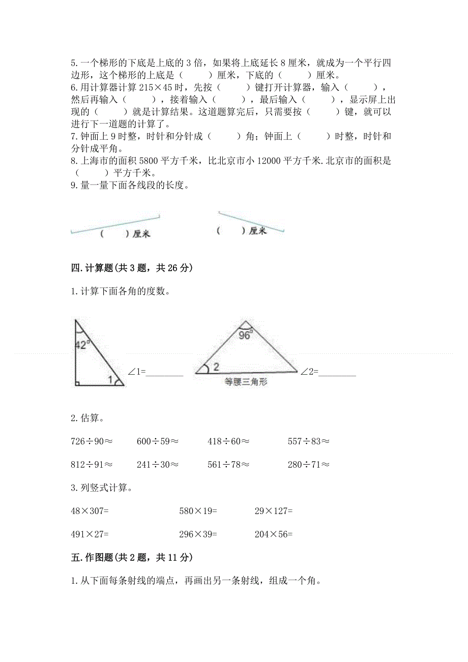 人教版四年级数学上册期末模拟试卷附参考答案（突破训练）.docx_第2页