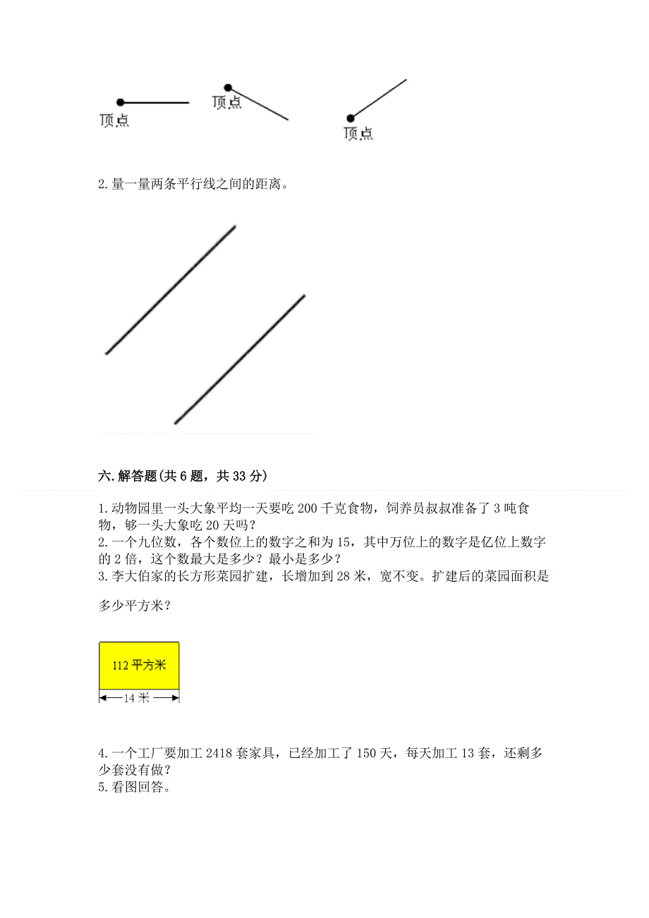 人教版四年级数学上册期末模拟试卷附参考答案（突破训练）.docx_第3页