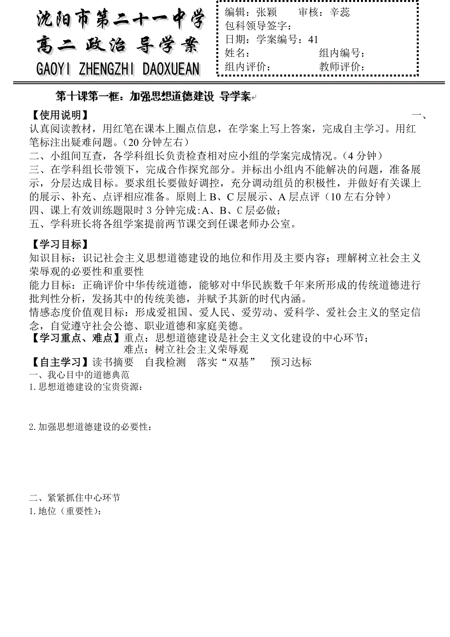 辽宁省沈阳市第二十一中学高中政治哲学(人教版必修4)：10.1导学案.DOC_第1页