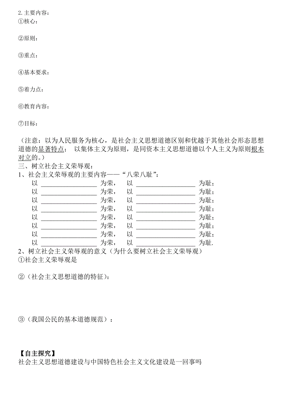 辽宁省沈阳市第二十一中学高中政治哲学(人教版必修4)：10.1导学案.DOC_第2页