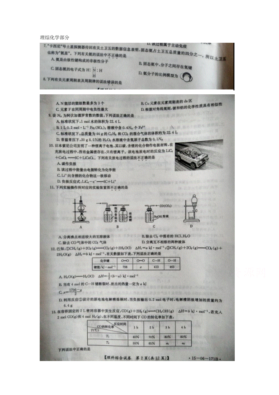 广西河池市2014-2015学年高二下学期期末考试理综化学试题 扫描版含答案.doc_第1页