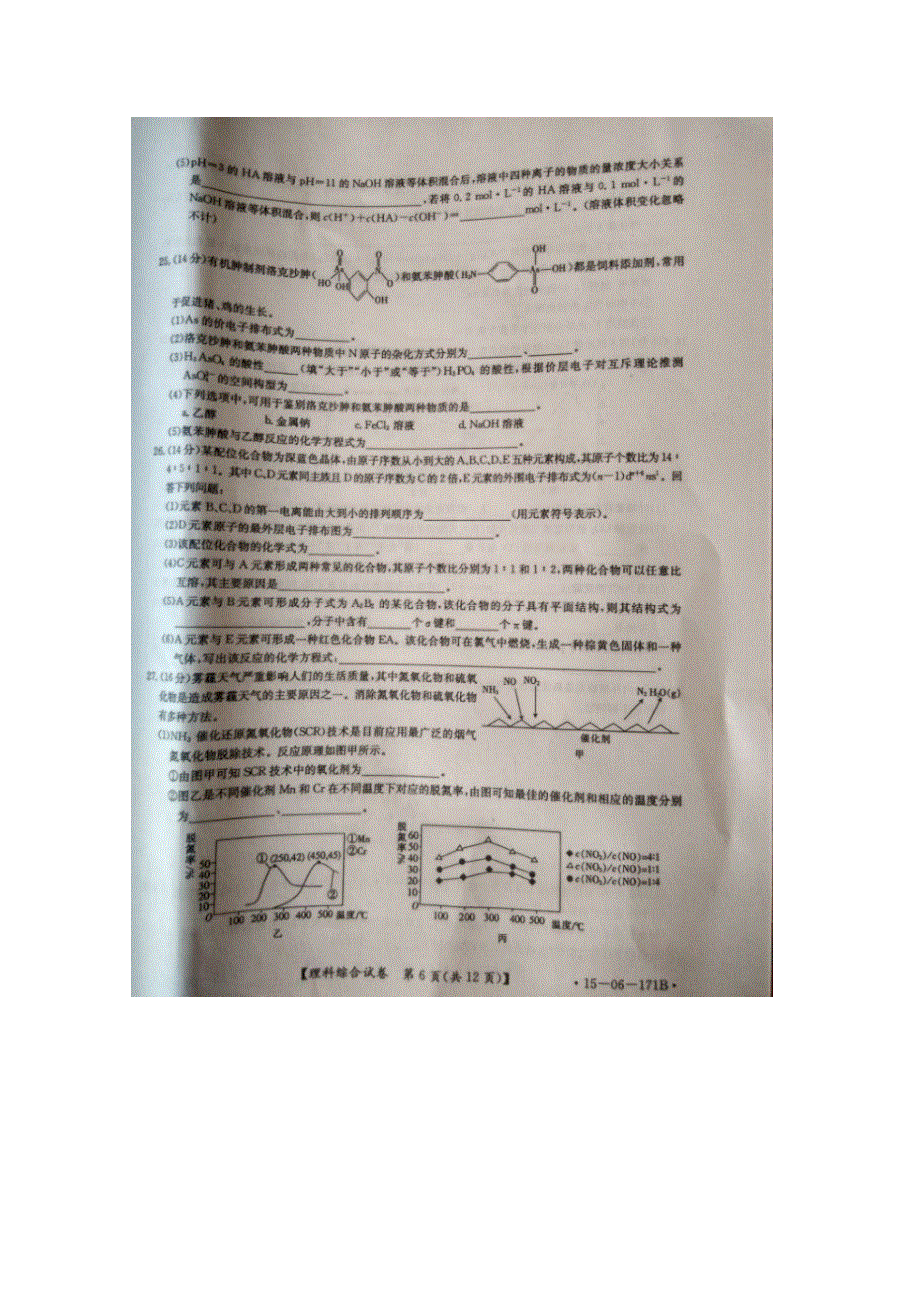 广西河池市2014-2015学年高二下学期期末考试理综化学试题 扫描版含答案.doc_第3页