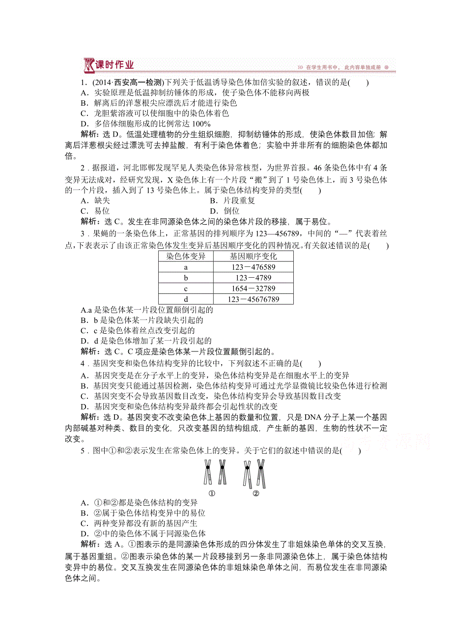 2014-2015学年人教版高中生物必修2 第五章第2节课时作业 WORD版含解析.doc_第1页