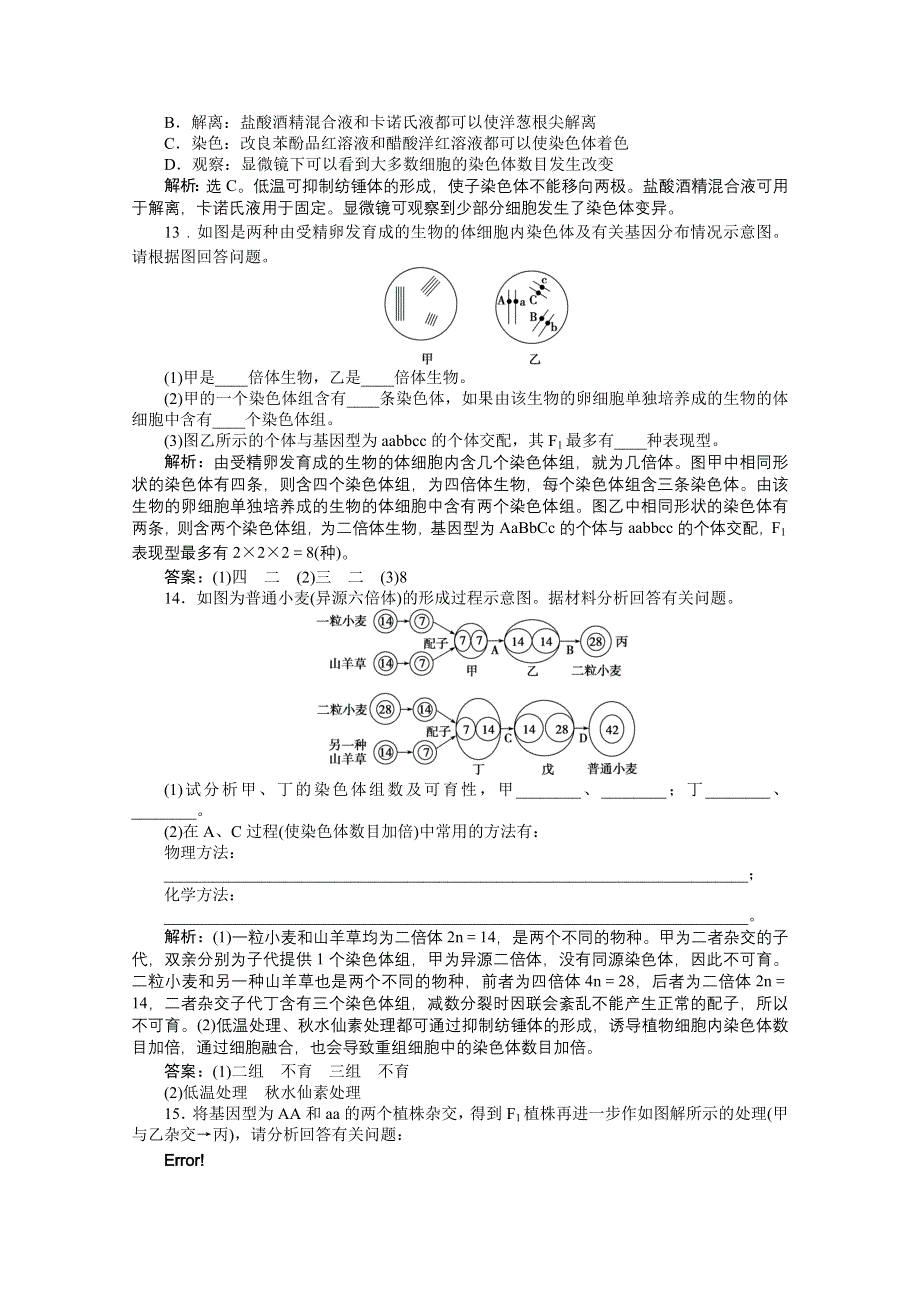 2014-2015学年人教版高中生物必修2 第五章第2节课时作业 WORD版含解析.doc_第3页