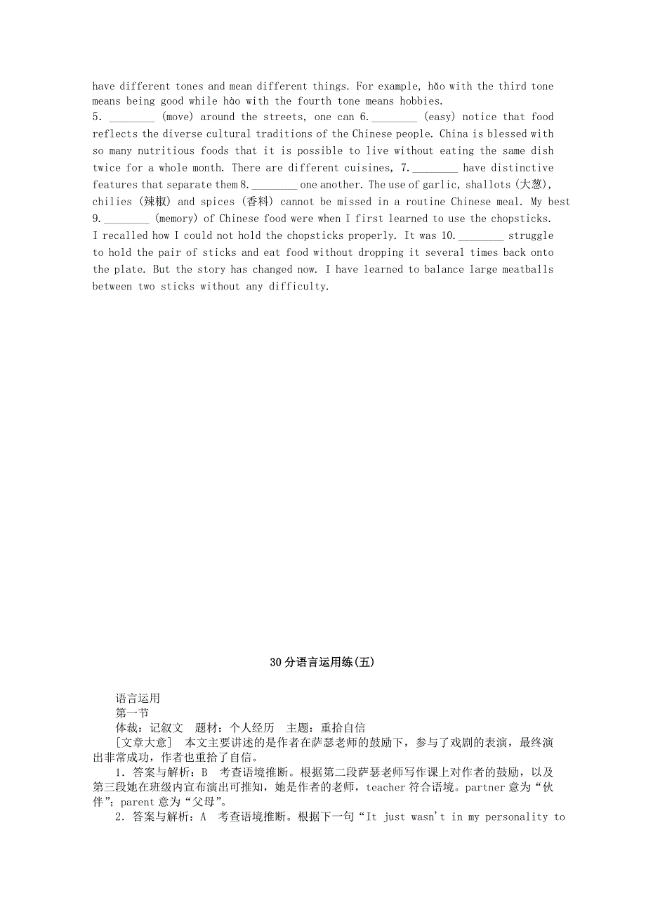 2021届高考英语二轮专题闯关导练 30分语言运用练（五）（含解析）.doc_第2页