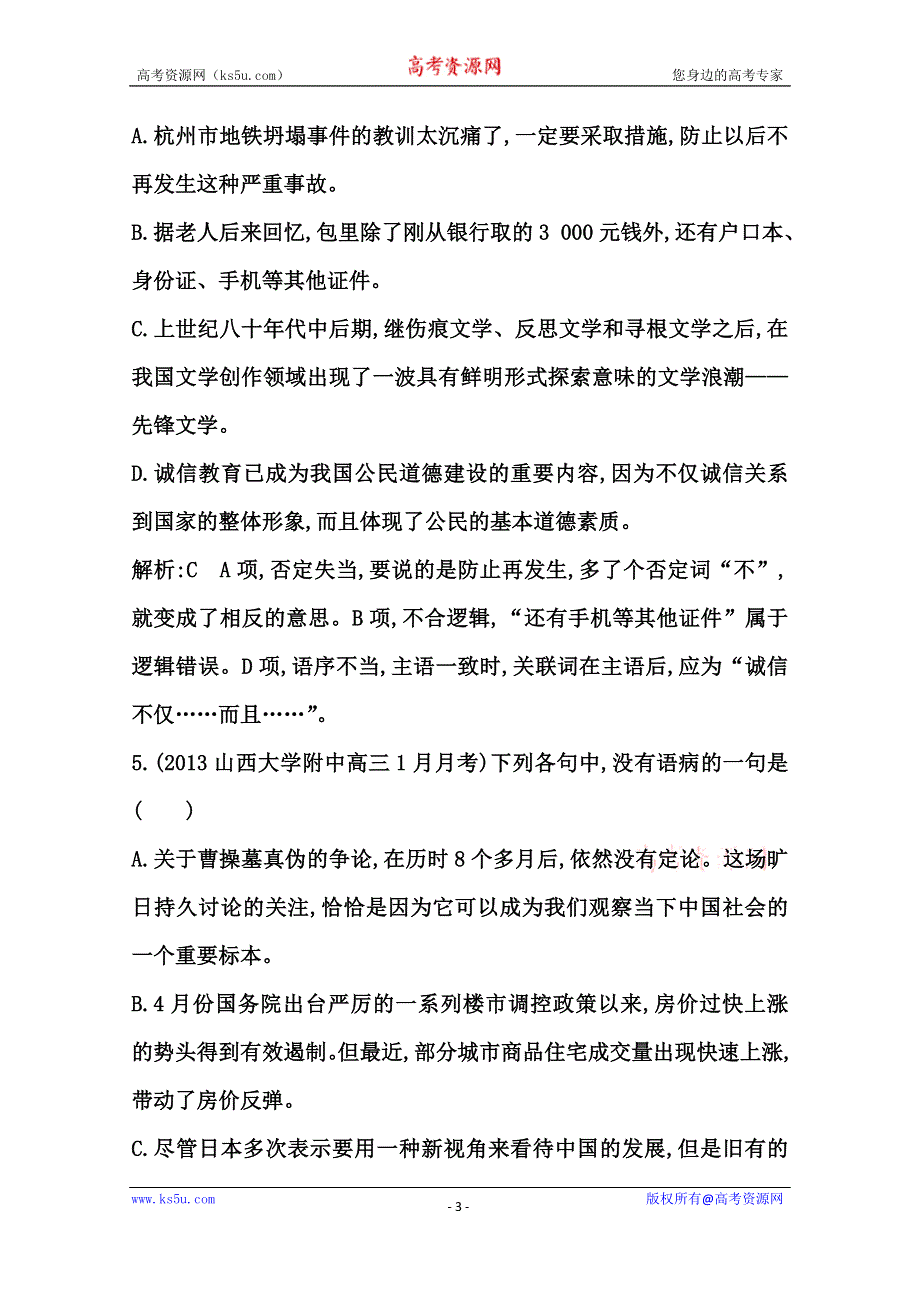 《导与练》2015届高三语文（江苏专用）一轮课案训练：专题十二　辨析并修改病句.doc_第3页