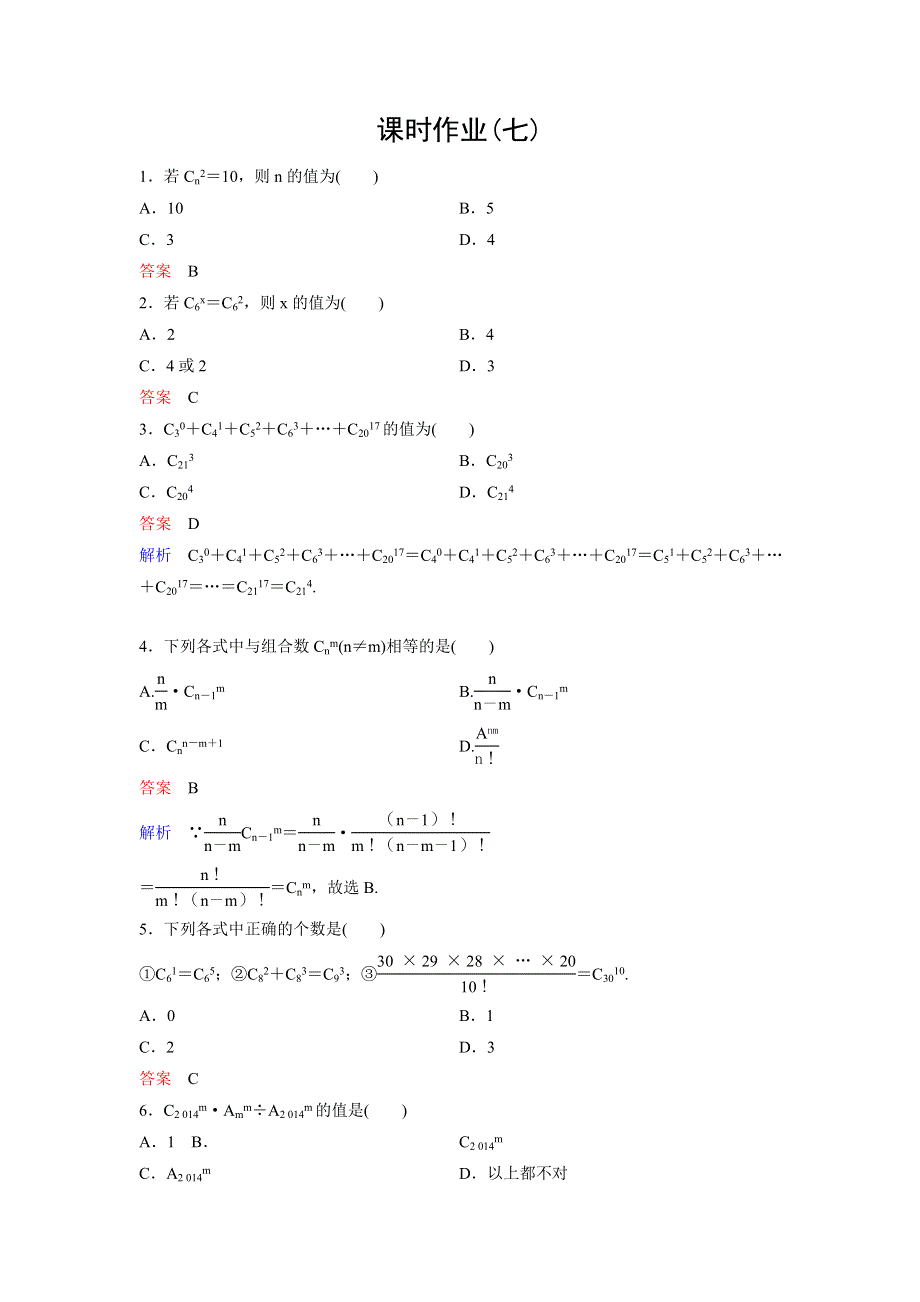 2019-2020学年人教A版数学选修2-3同步作业：第1章 计数原理 作业7 WORD版含解析.doc_第1页