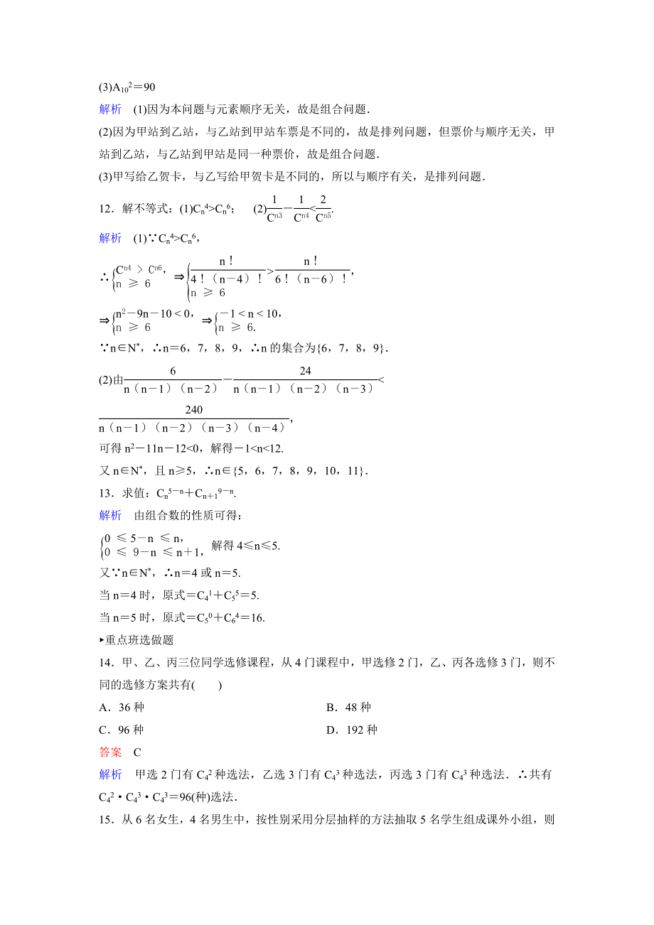 2019-2020学年人教A版数学选修2-3同步作业：第1章 计数原理 作业7 WORD版含解析.doc_第3页