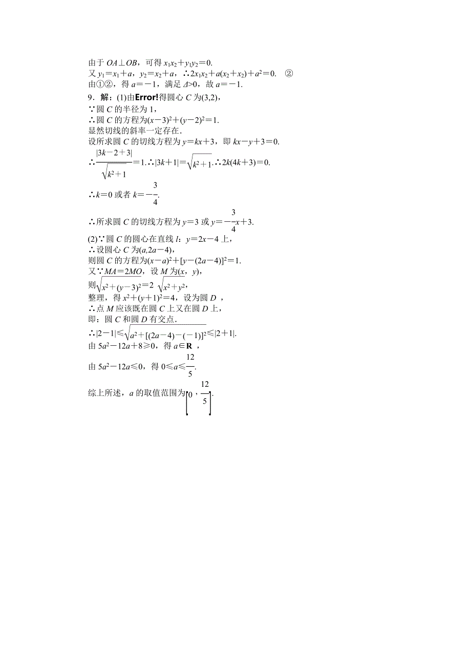 《南方新课堂》2015年高考数学（文）总复习课时检测：第11章 第4讲　直线与圆的位置关系.doc_第3页