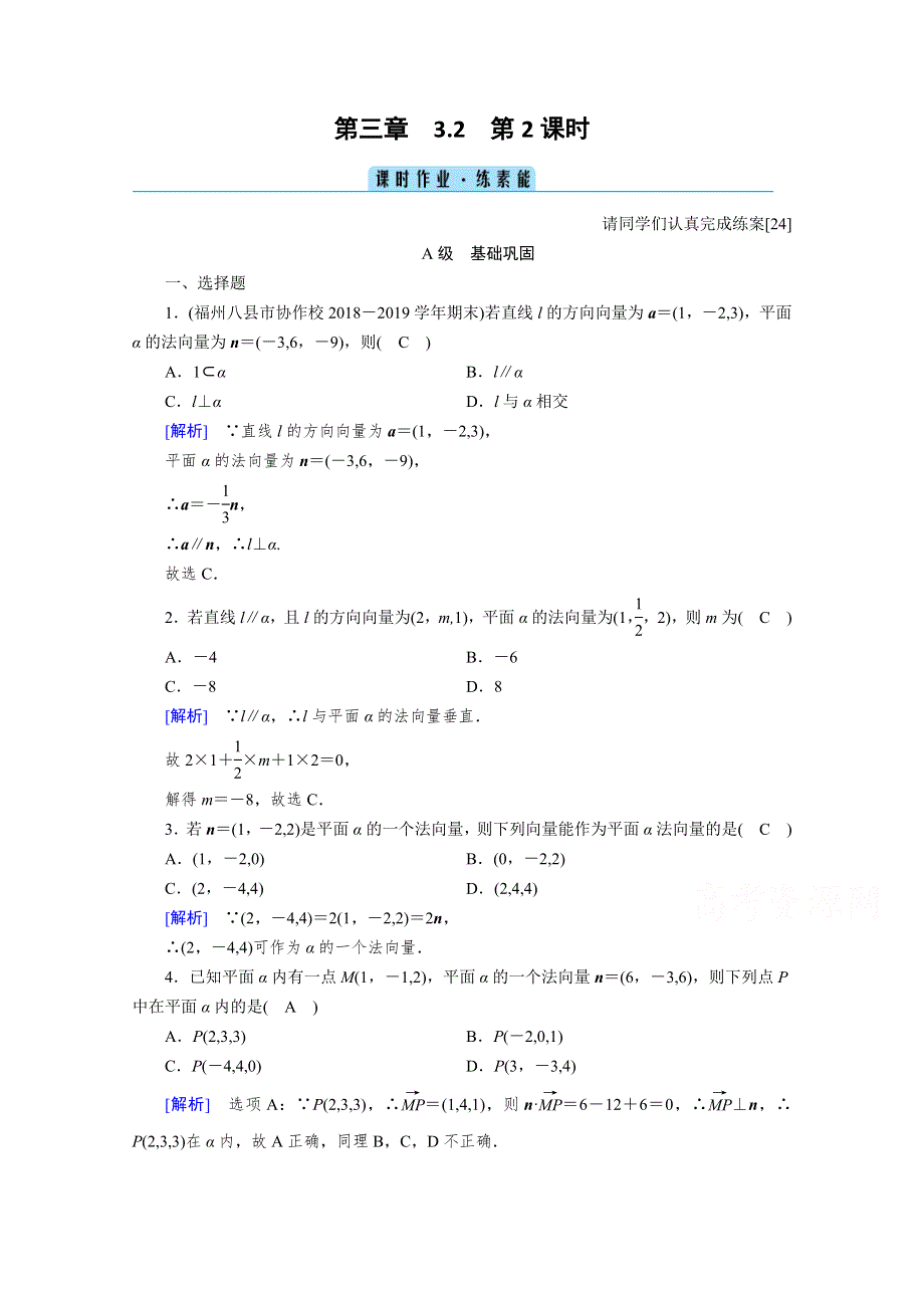 2020秋高中数学人教A版选修2-1课时作业：3-2-2　空间向量与垂直关系 WORD版含解析.doc_第1页