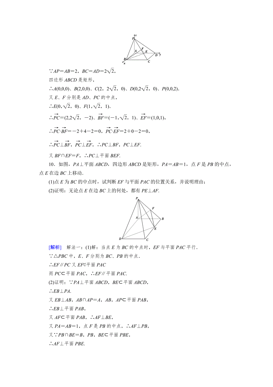 2020秋高中数学人教A版选修2-1课时作业：3-2-2　空间向量与垂直关系 WORD版含解析.doc_第3页