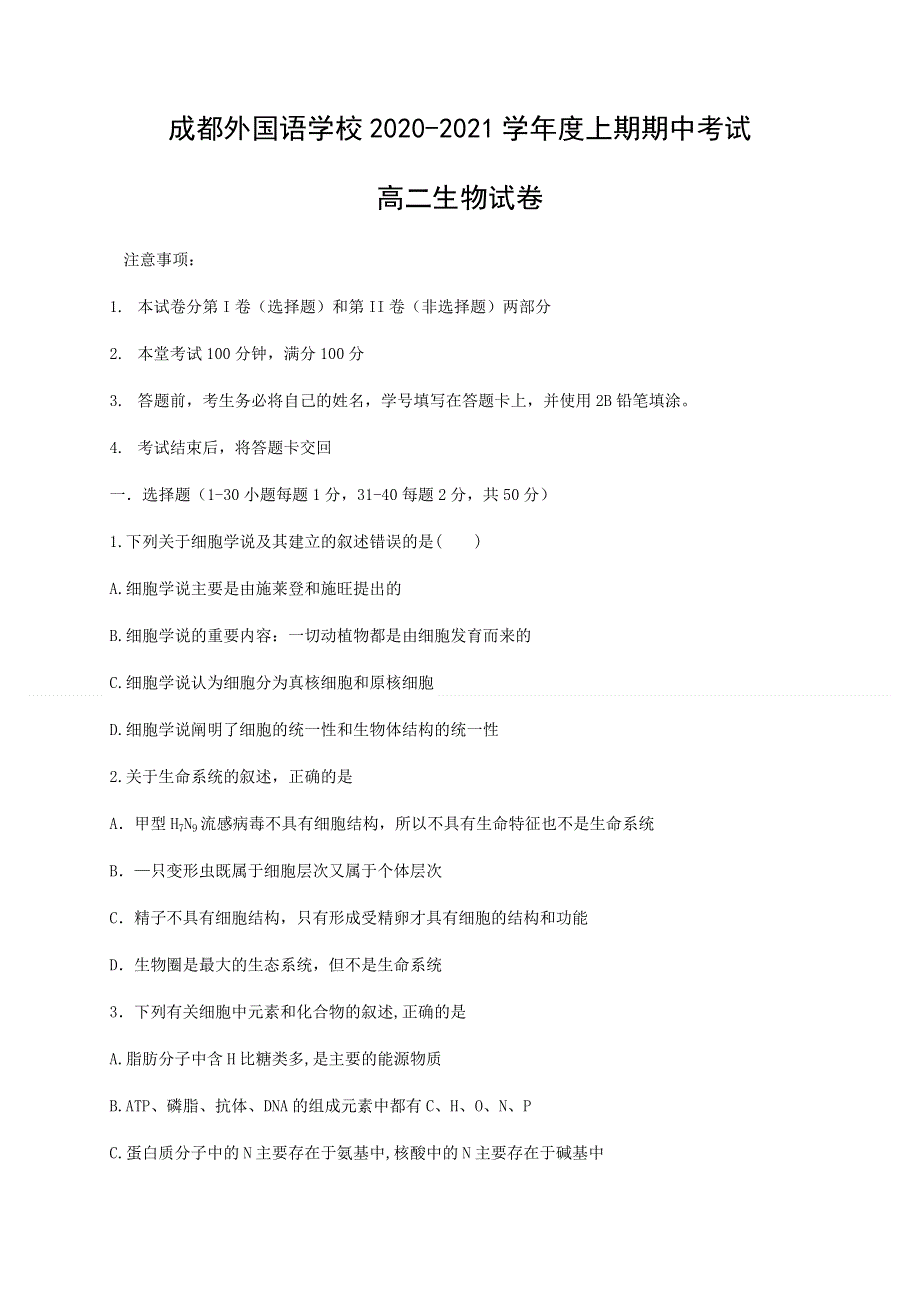 四川省成都外国语学校2020-2021学年高二上学期期中考试生物试题 WORD版含答案.docx_第1页