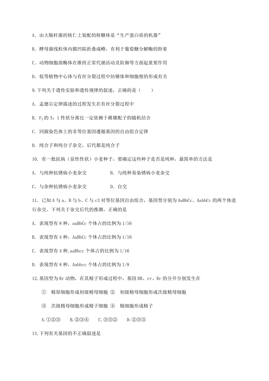 四川省成都外国语学校2020-2021学年高二上学期期中考试生物试题 WORD版含答案.docx_第3页