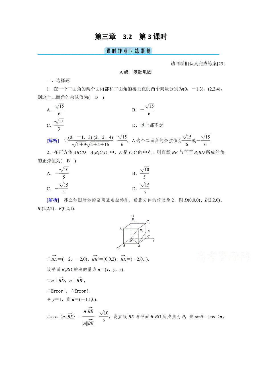 2020秋高中数学人教A版选修2-1课时作业：3-2-3　空间向量与空间角、距离 WORD版含解析.doc_第1页