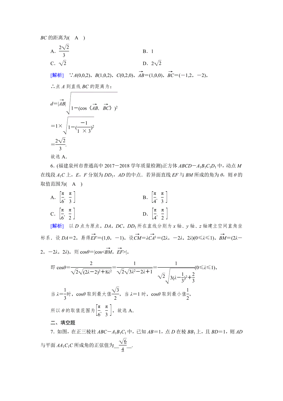 2020秋高中数学人教A版选修2-1课时作业：3-2-3　空间向量与空间角、距离 WORD版含解析.doc_第3页