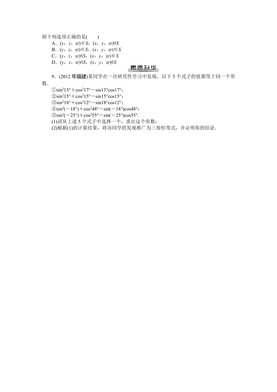 《南方新课堂》2015年高考数学（文）总复习课时检测：第10章 第1讲　合情推理和演绎推理.doc_第2页