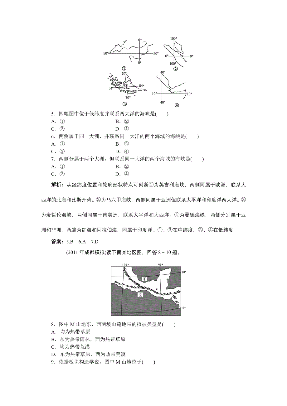 2012年优化方案大一轮地理复习（课时作业）： 第36讲 世界地理概况及亚洲.doc_第2页