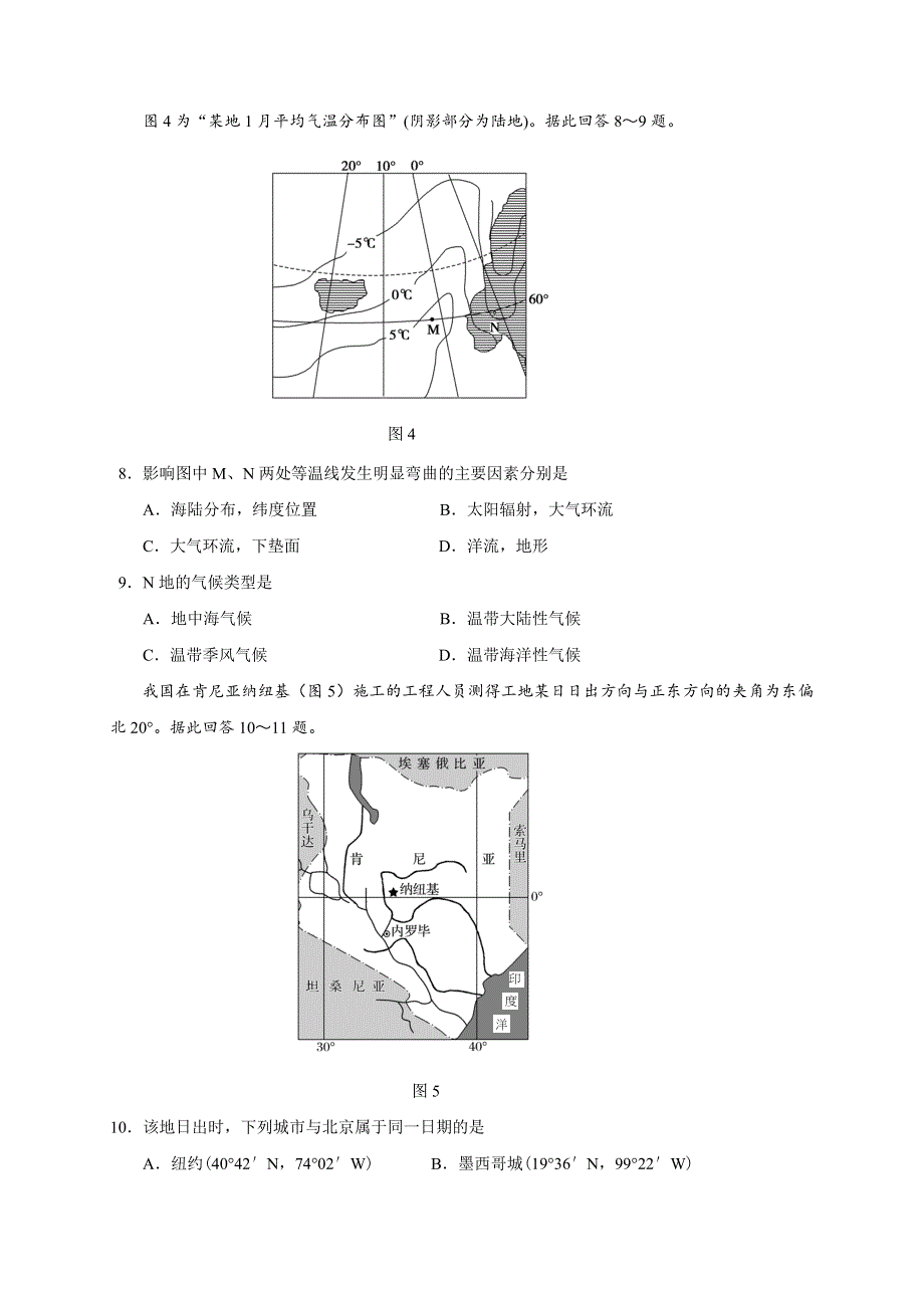 四川省成都外国语学校2020-2021学年高二下学期期中考试地理试题 WORD版含答案.docx_第3页