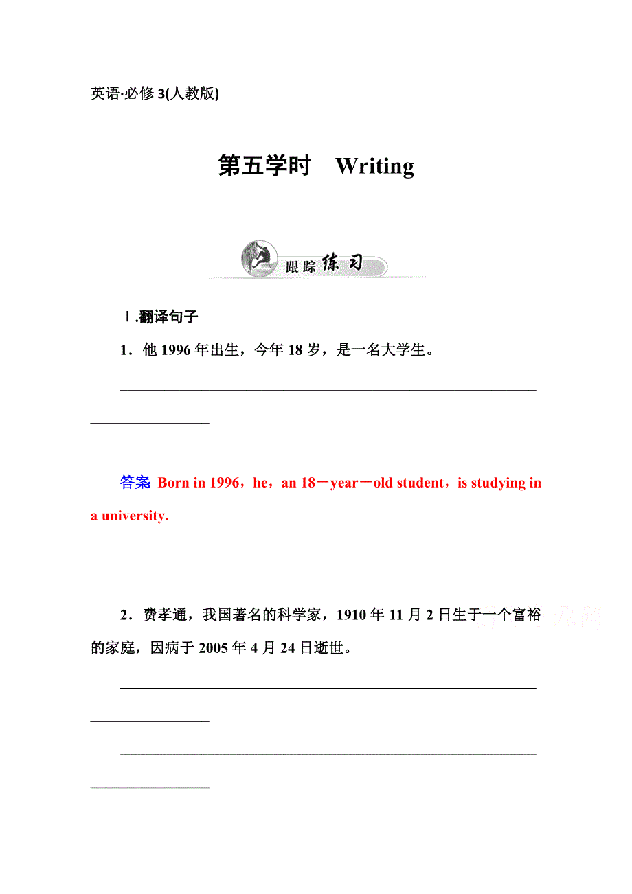 2014-2015学年人教版高中英语必修三练习：UNIT 3 第五学时.doc_第1页