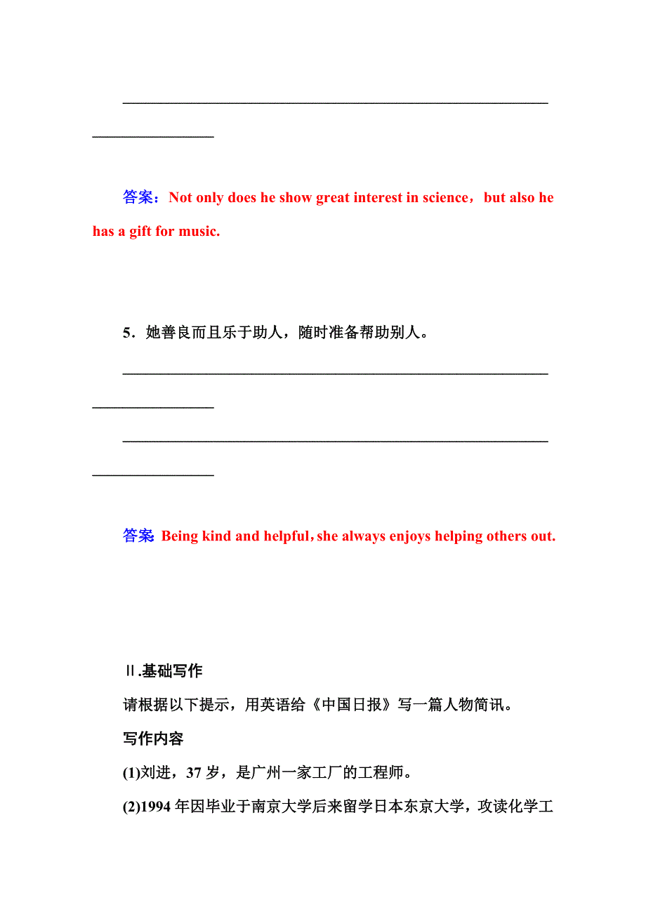 2014-2015学年人教版高中英语必修三练习：UNIT 3 第五学时.doc_第3页