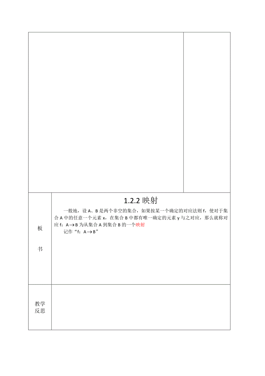 《精品推荐》广东省揭阳第三中学人教A版高中数学必修一教案：第一章 集合与函数概念1-2-2映射.doc_第3页