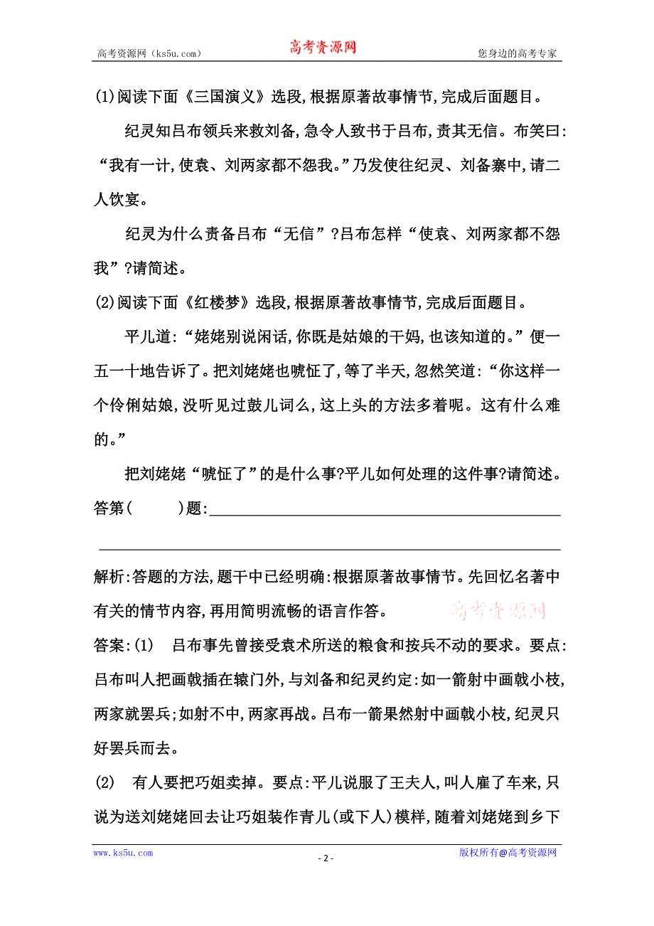 《导与练》2015届高三语文（江苏专用）一轮课案训练：专题四　文学名著阅读.doc_第2页