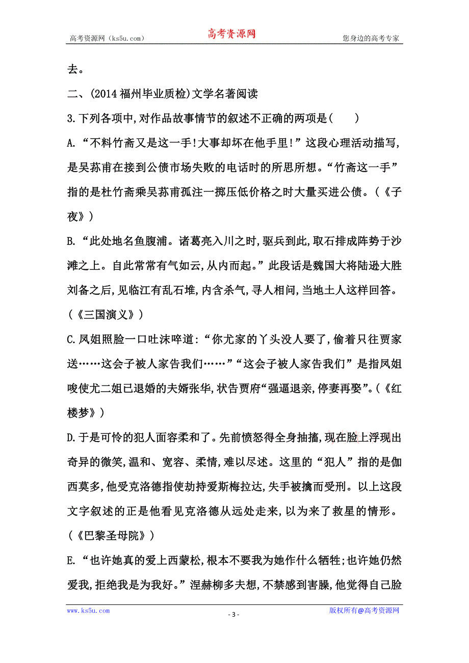 《导与练》2015届高三语文（江苏专用）一轮课案训练：专题四　文学名著阅读.doc_第3页