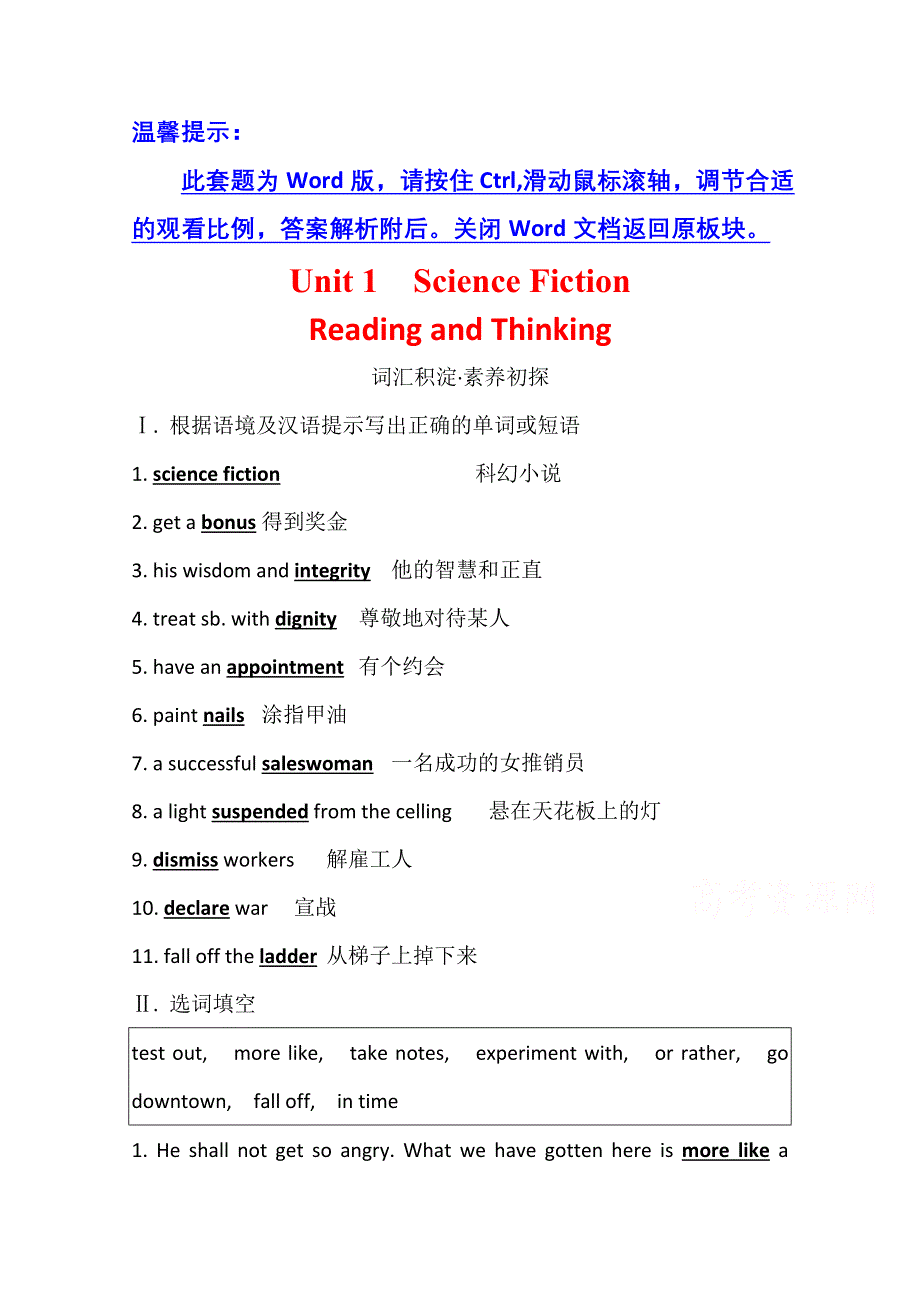 2020-2021学年新教材英语人教版（2019）选择性必修第四册学案：UNIT 1 SCIENCE FICTION　READING AND THINKING WORD版含解析.doc_第1页