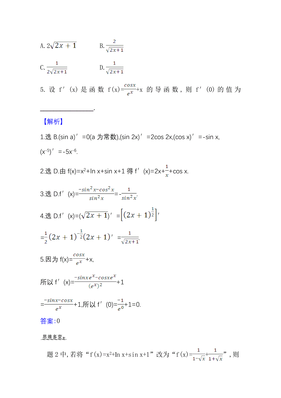 2022届高考数学理北师大版一轮复习训练：3-1 导数与导数的运算 WORD版含解析.doc_第2页