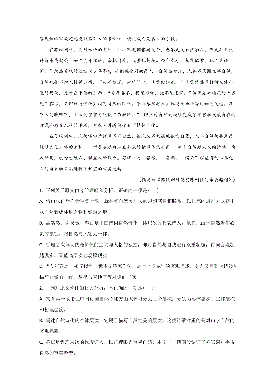 广西河池市2019-2020学年高一下学期期末考试教学质量检测语文试题 WORD版含解析.doc_第2页