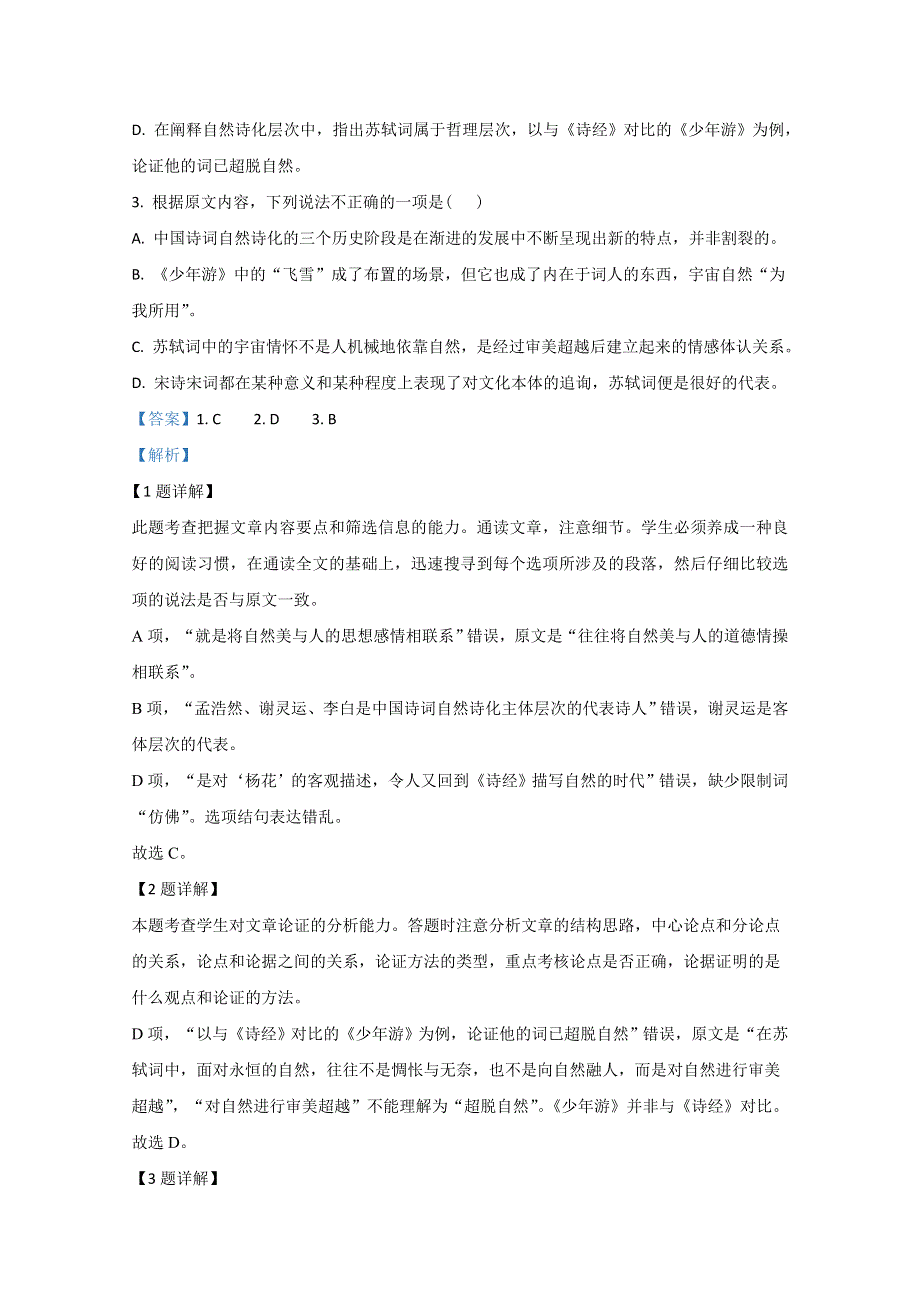 广西河池市2019-2020学年高一下学期期末考试教学质量检测语文试题 WORD版含解析.doc_第3页