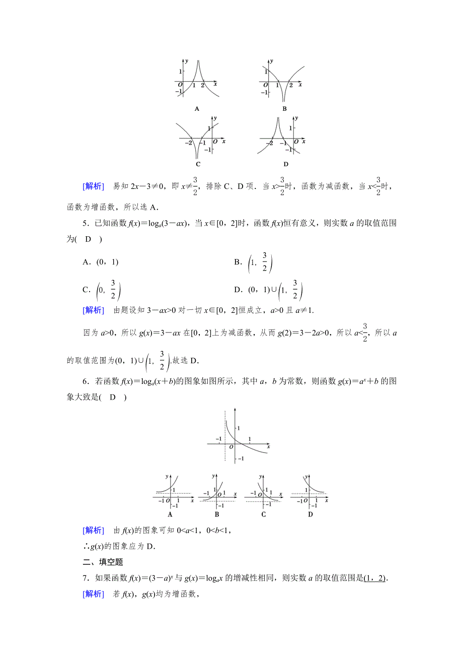 新教材2021-2022学年数学人教A版必修第一册作业：4-4-2 第2课时 对数函数的图象和性质（二） WORD版含解析.doc_第2页