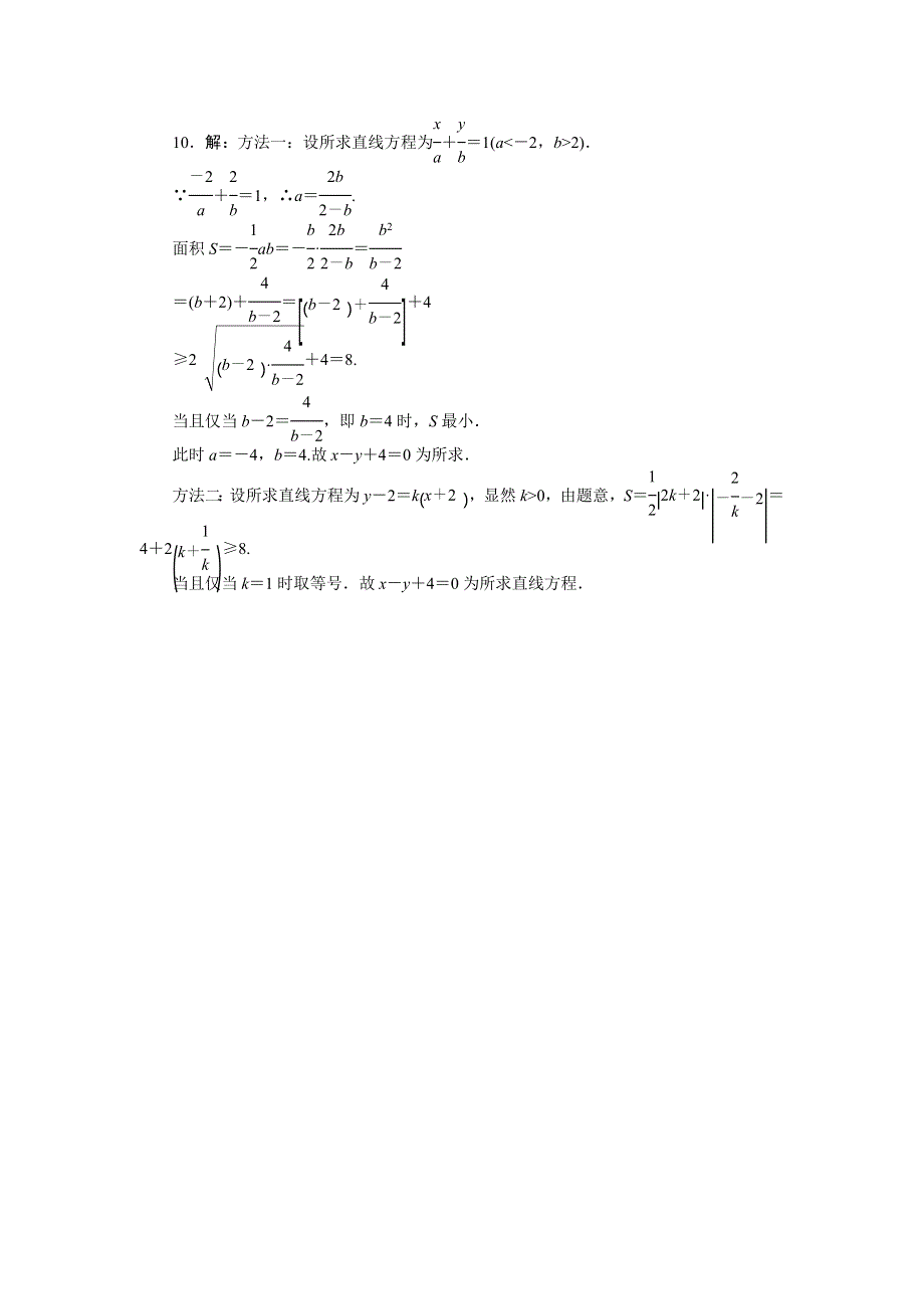 《南方新课堂》2015年高考数学（理）总复习课时检测：第11章 第1讲　直线的方程.doc_第3页