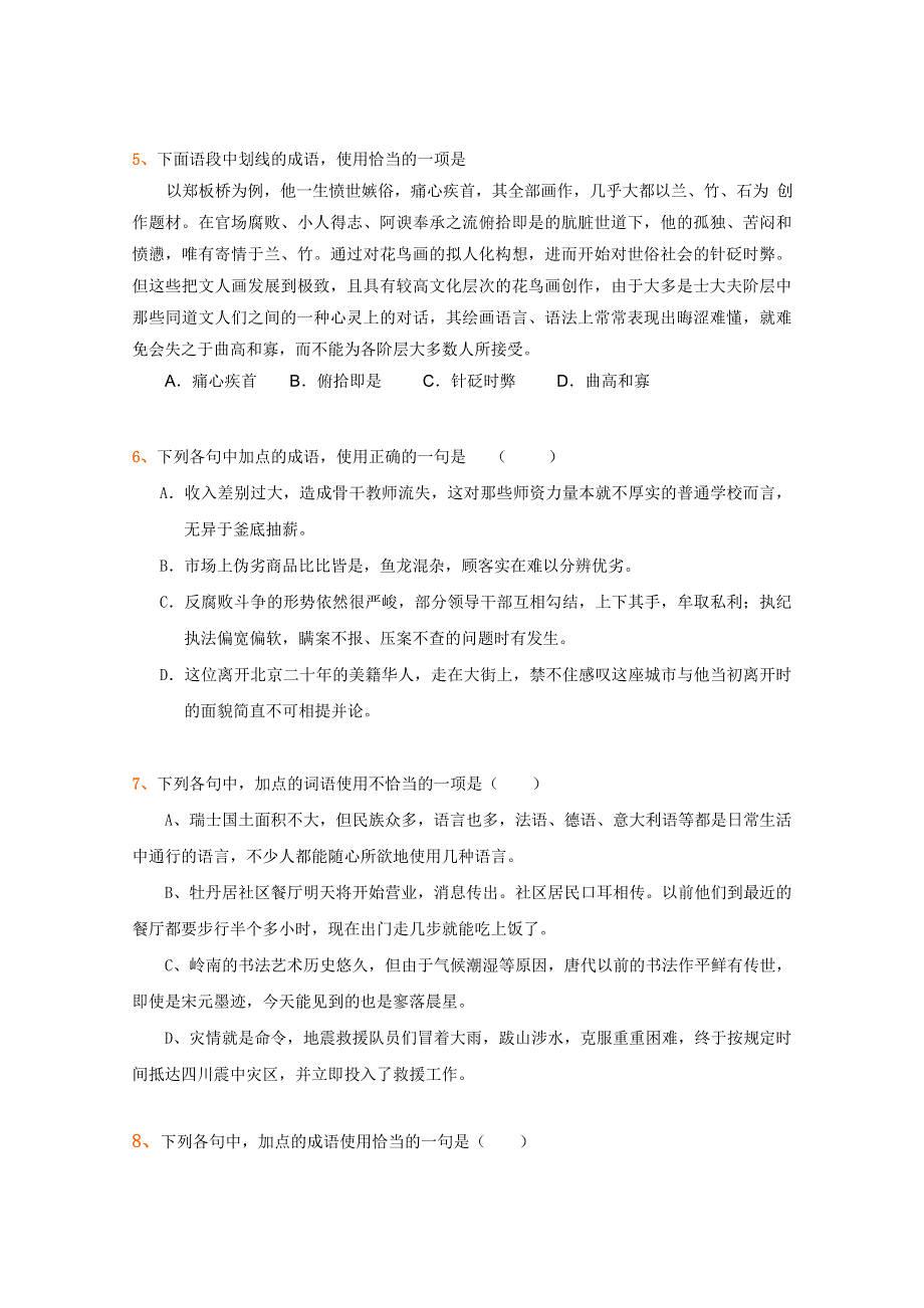 2012年全国各地历年高考模拟语文试题分类精编：熟语（4）.doc_第2页