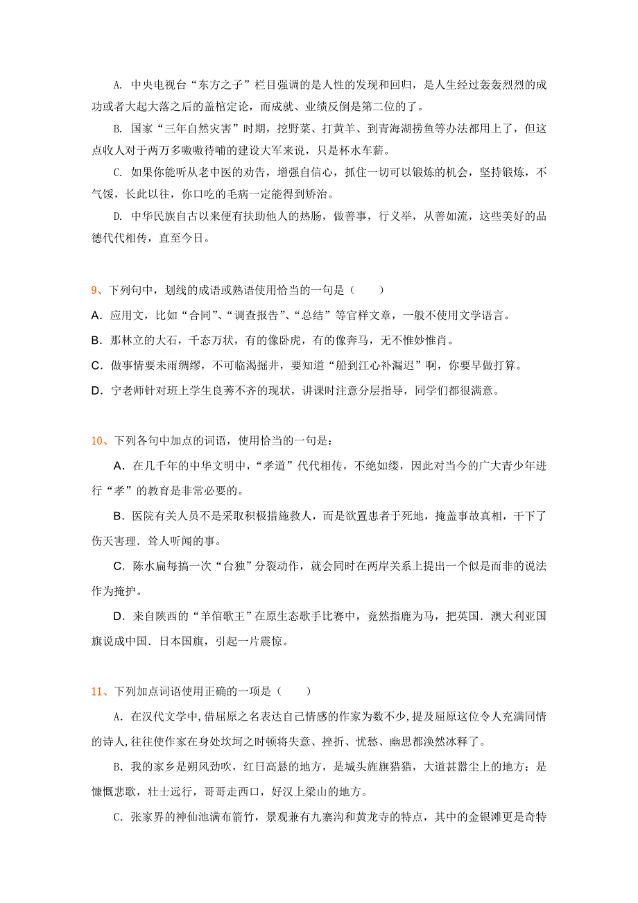 2012年全国各地历年高考模拟语文试题分类精编：熟语（4）.doc_第3页