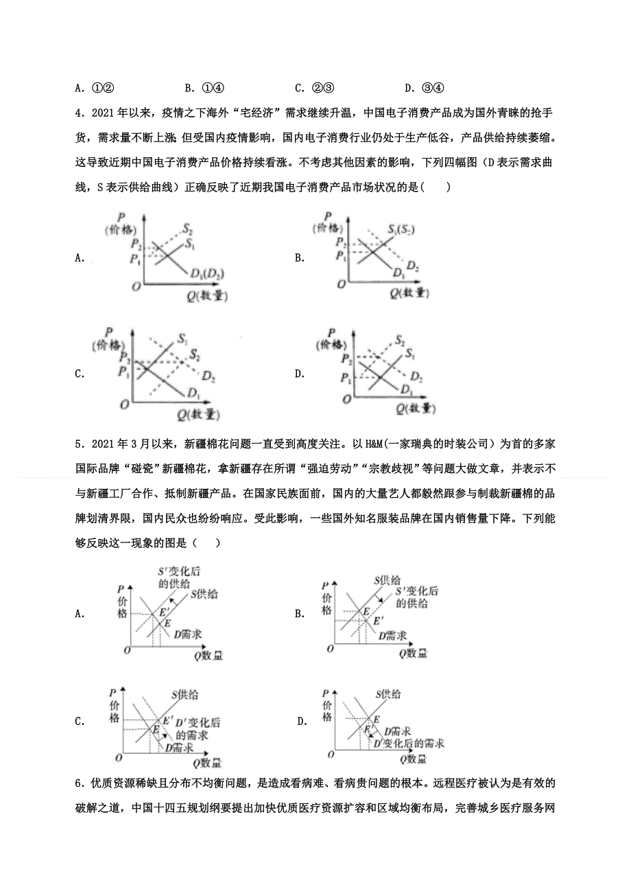 黑龙江省双鸭山一高2020-2021学年高二下学期6月月考政治试题 WORD版含答案.doc_第2页