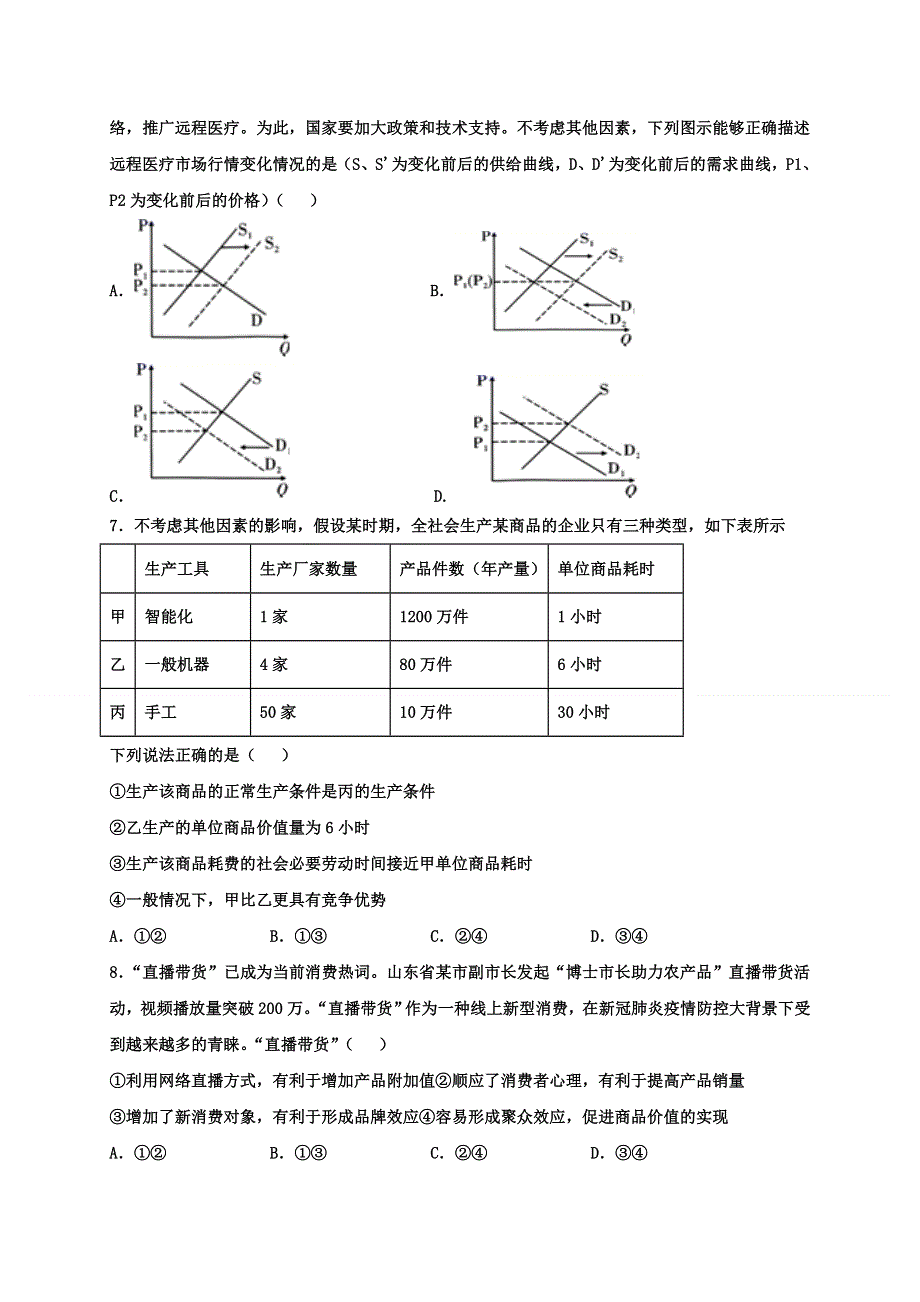 黑龙江省双鸭山一高2020-2021学年高二下学期6月月考政治试题 WORD版含答案.doc_第3页