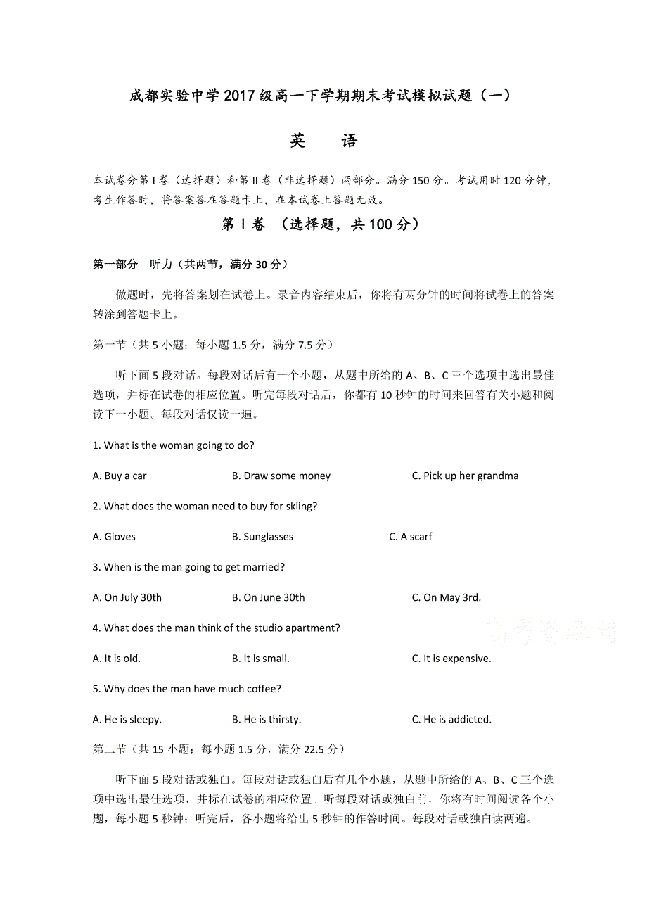 四川省成都实验中学2017-2018学年高一下学期期末考试英语模拟试题（一） WORD版含答案.docx_第1页