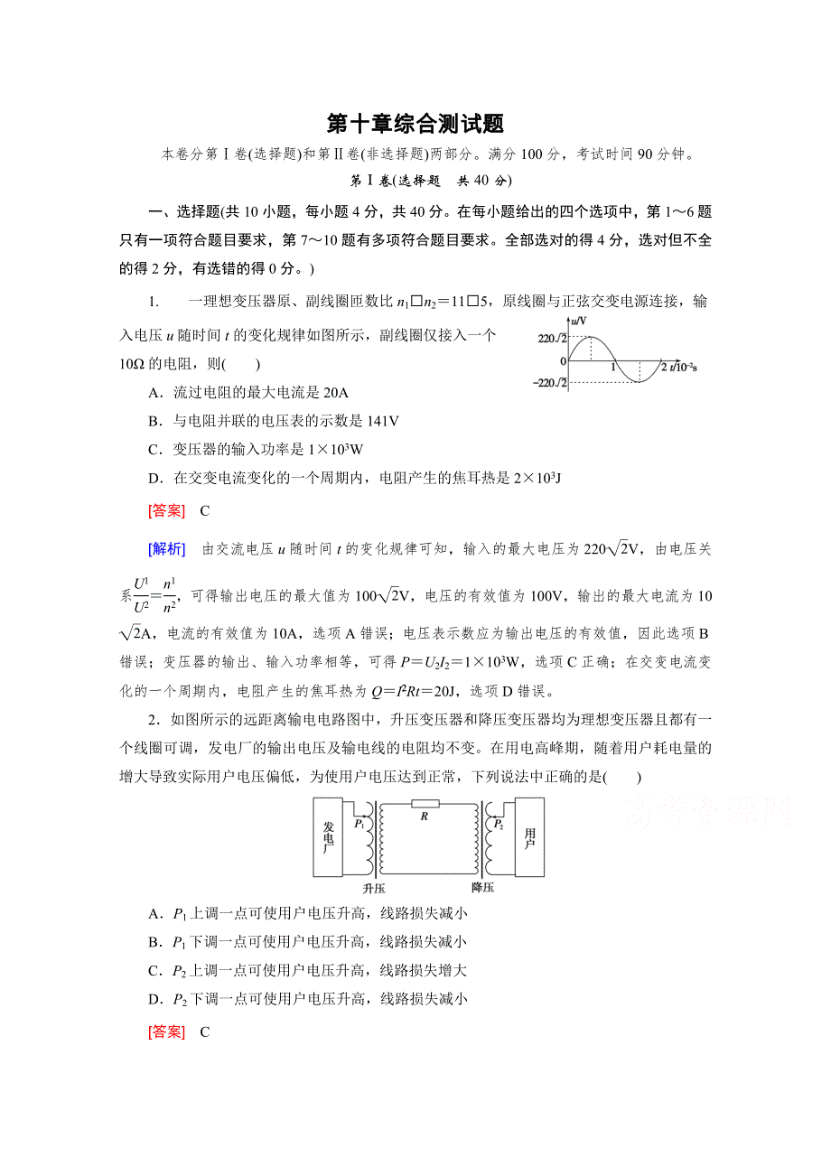 2016届高三物理人教版一轮复习习题：综合测试题10.doc_第1页