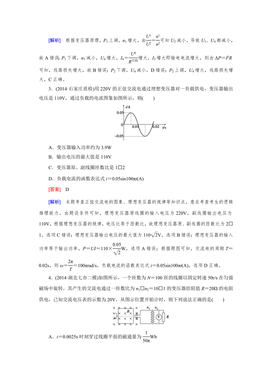 2016届高三物理人教版一轮复习习题：综合测试题10.doc_第2页