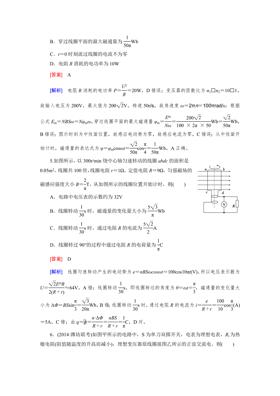 2016届高三物理人教版一轮复习习题：综合测试题10.doc_第3页