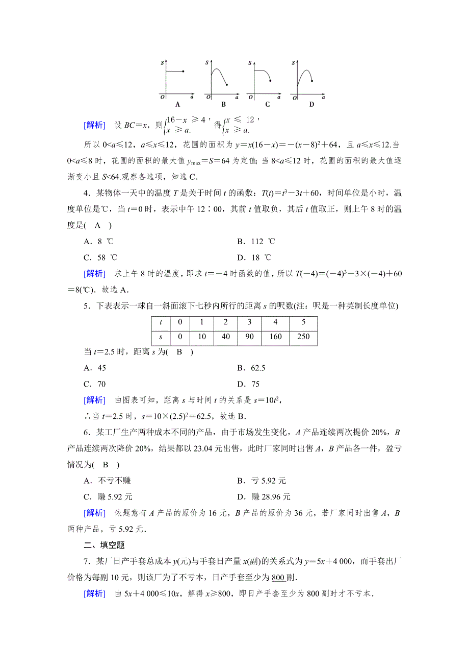 新教材2021-2022学年数学人教A版必修第一册作业：3-4 函数的应用（一） WORD版含解析.doc_第2页