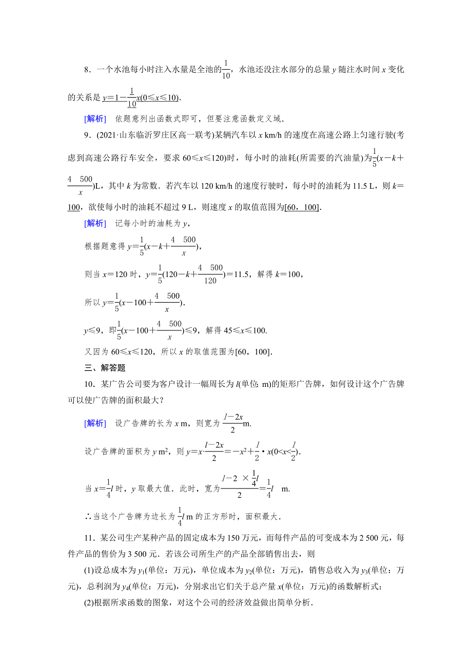 新教材2021-2022学年数学人教A版必修第一册作业：3-4 函数的应用（一） WORD版含解析.doc_第3页