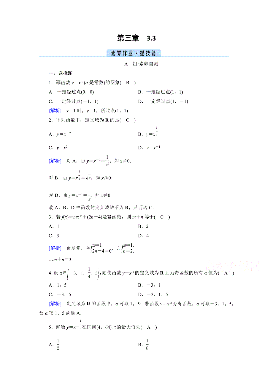 新教材2021-2022学年数学人教A版必修第一册作业：3-3 幂函数 WORD版含解析.doc_第1页