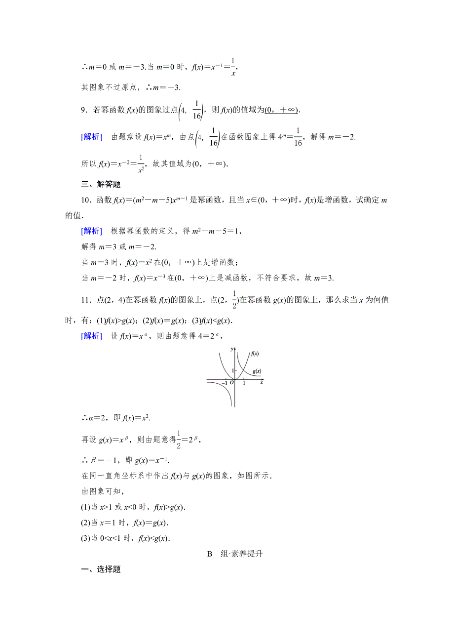 新教材2021-2022学年数学人教A版必修第一册作业：3-3 幂函数 WORD版含解析.doc_第3页