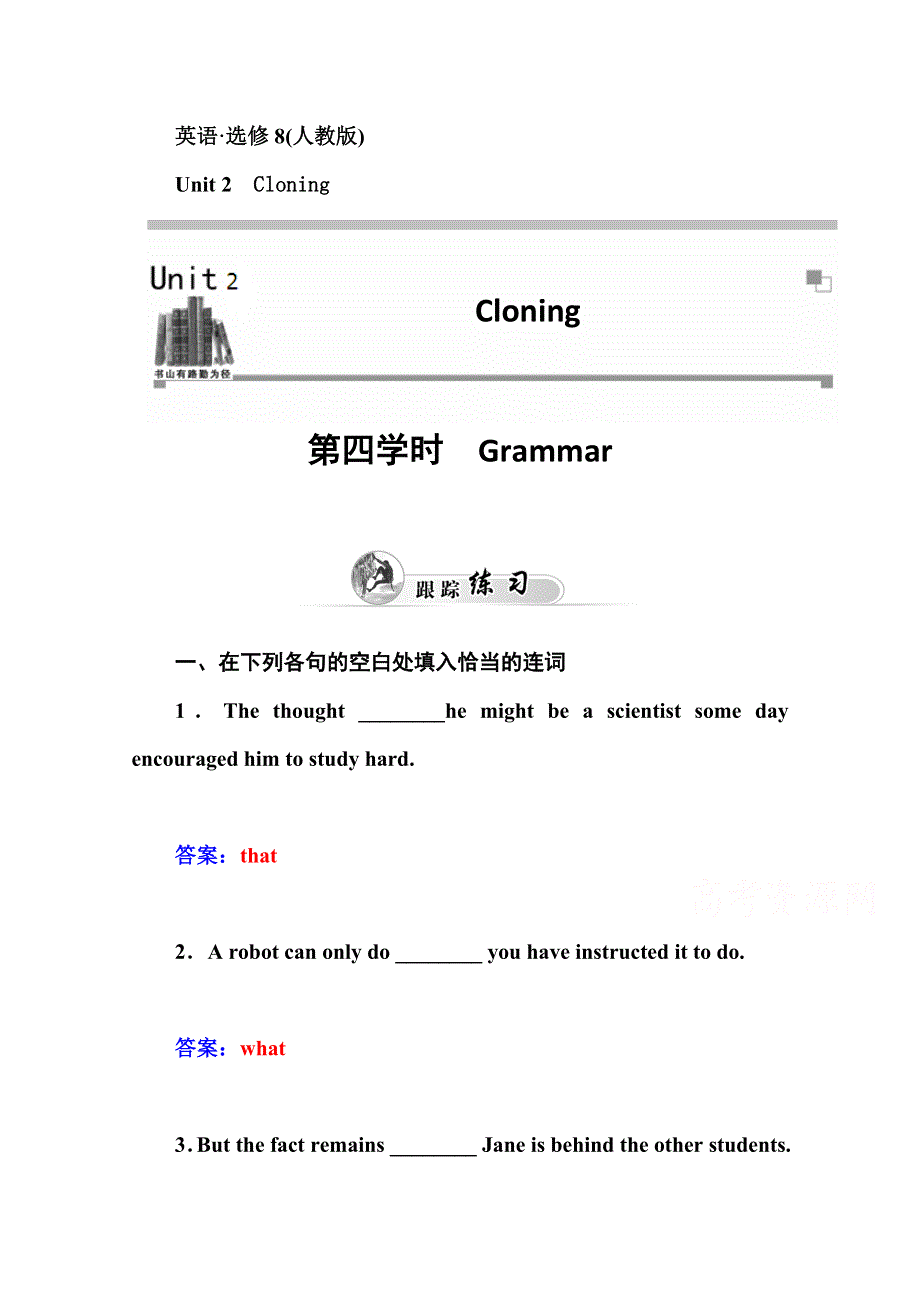 2014-2015学年人教版高中英语选修八练习：UNIT 2 第四学时　GRAMMAR.doc_第1页