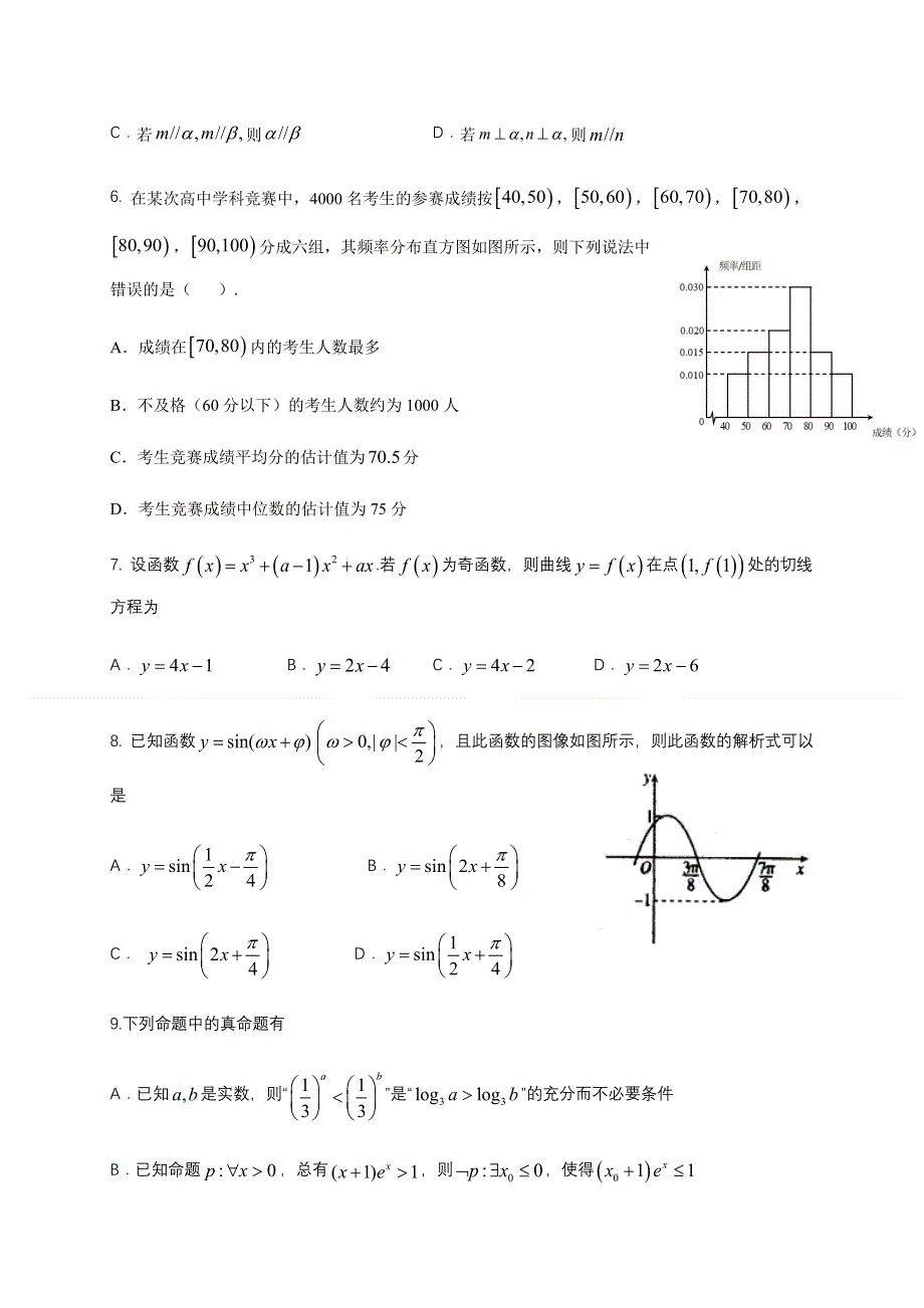 四川省成都外国语学校、成都实验外国语2021届高三12月月考数学（文）试题 WORD版含答案.docx_第2页