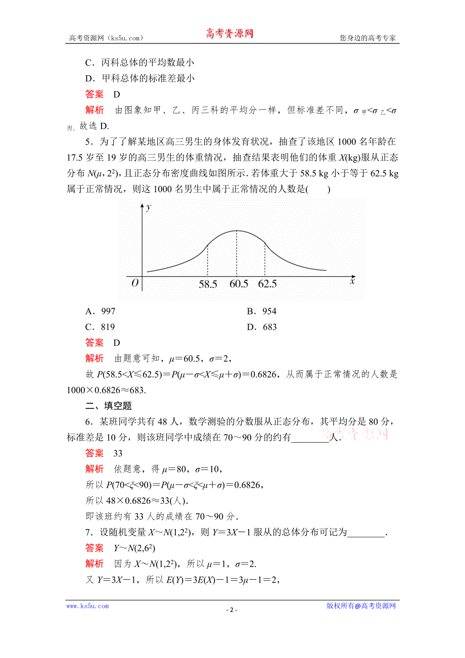 2019-2020学年人教A版数学选修2-3培优教程练习：第二章 随机变量及其分布 2-4 课后课时精练 WORD版含解析.doc_第2页